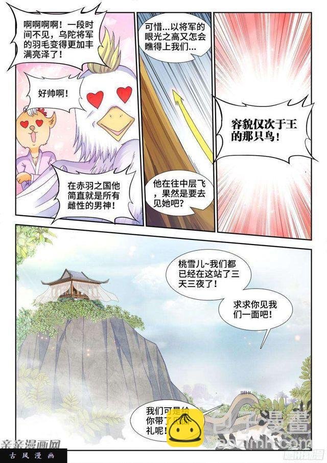 343、赤羽之王！