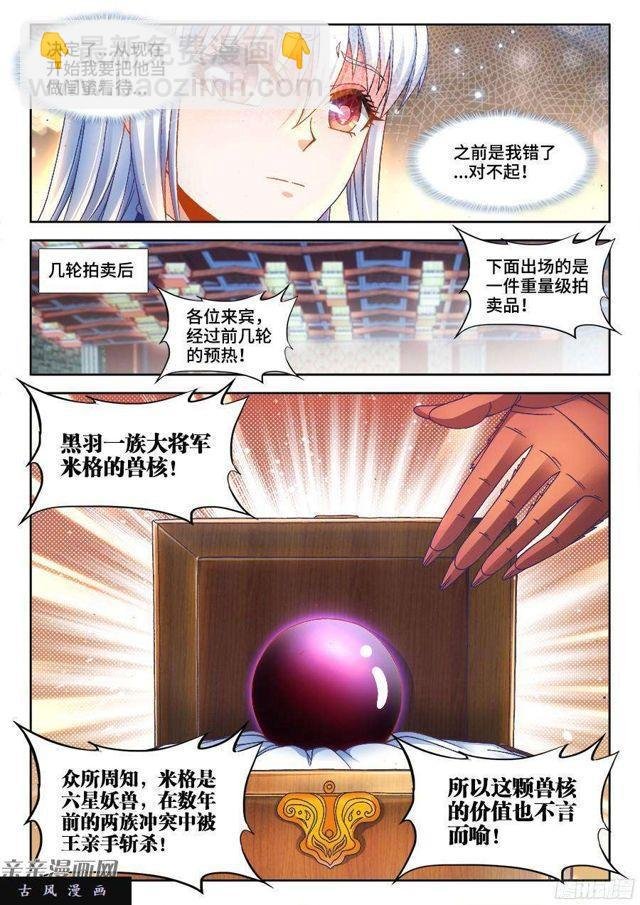 344、拍卖会！