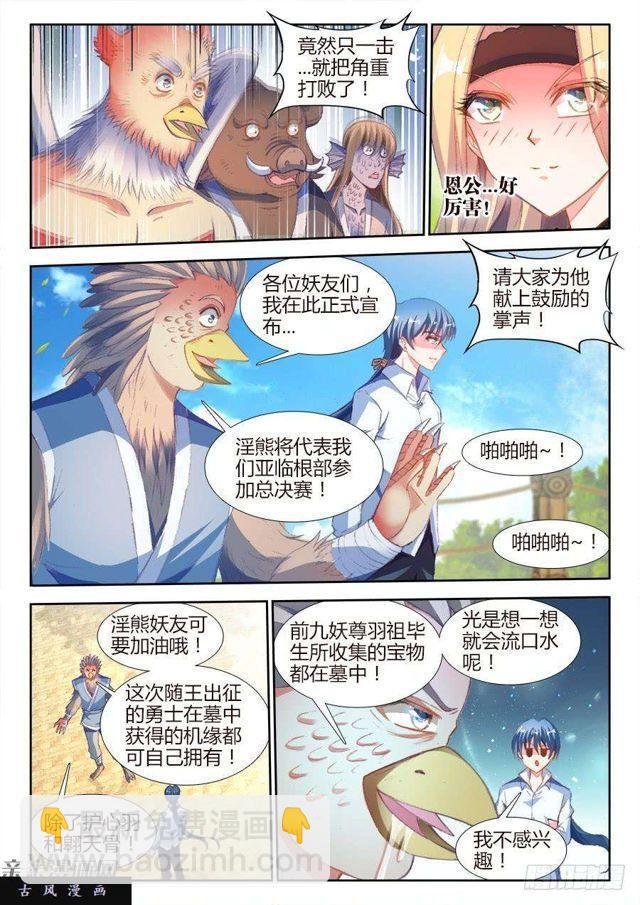 348、出窍伪妖！