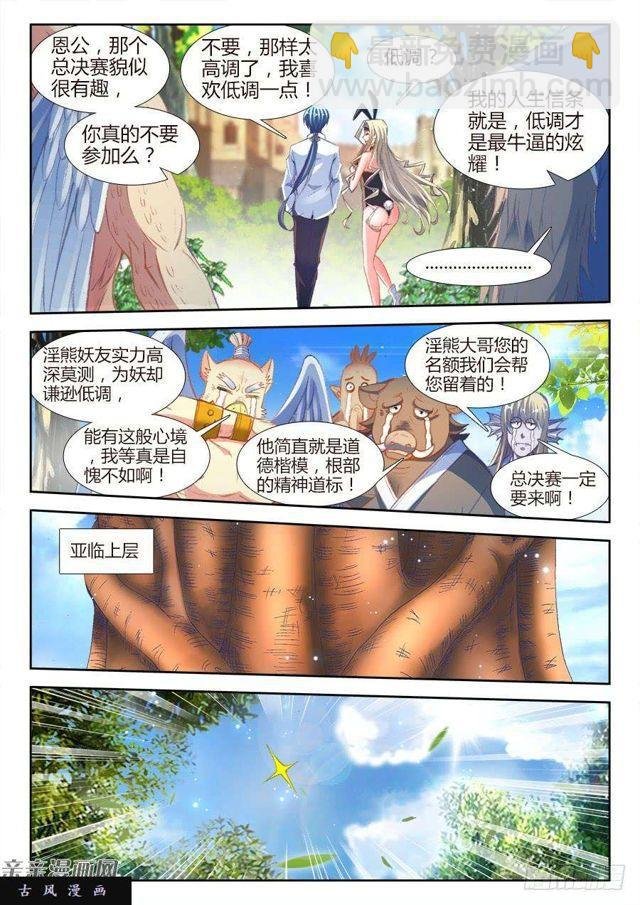 348、出窍伪妖！