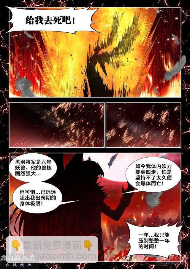 349、黑羽兽核！