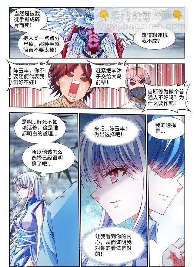 337、妖尊大人！？