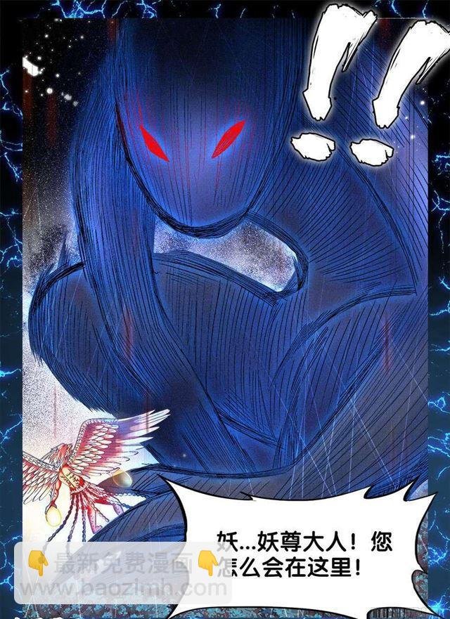 337、妖尊大人！？
