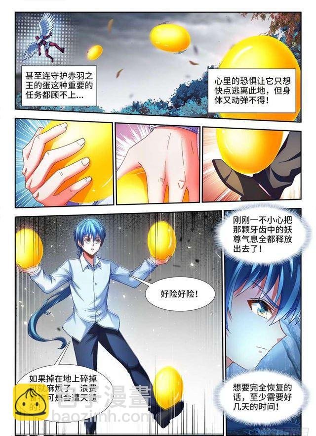 337、妖尊大人！？