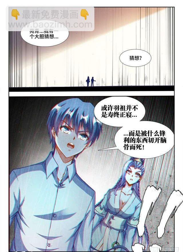 360、羽祖头骨