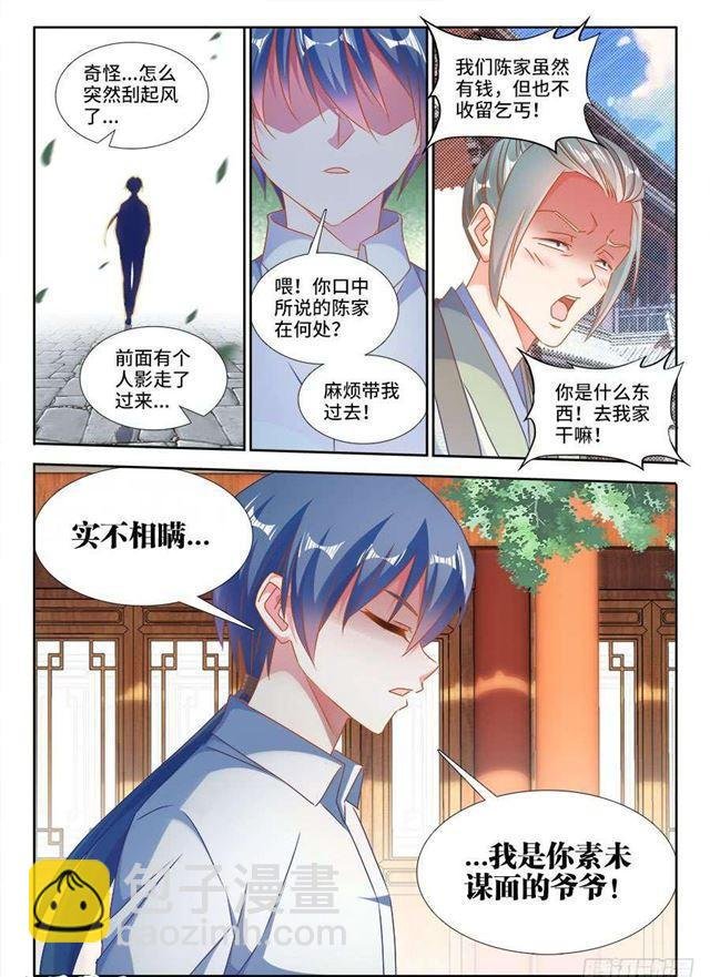 393、陈家