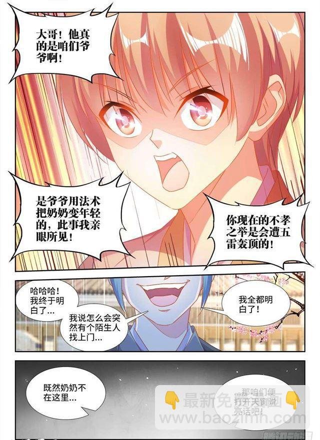 396、天雷异火