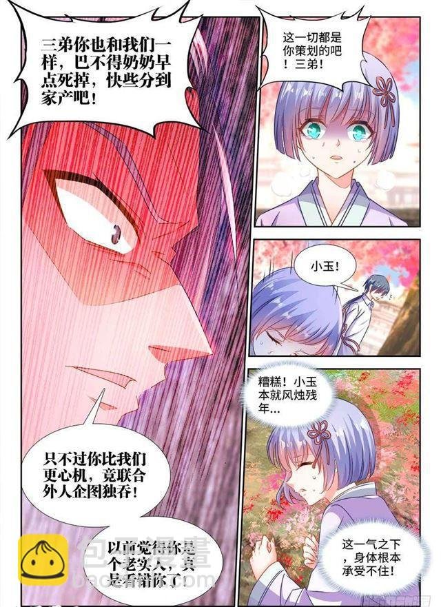 396、天雷异火