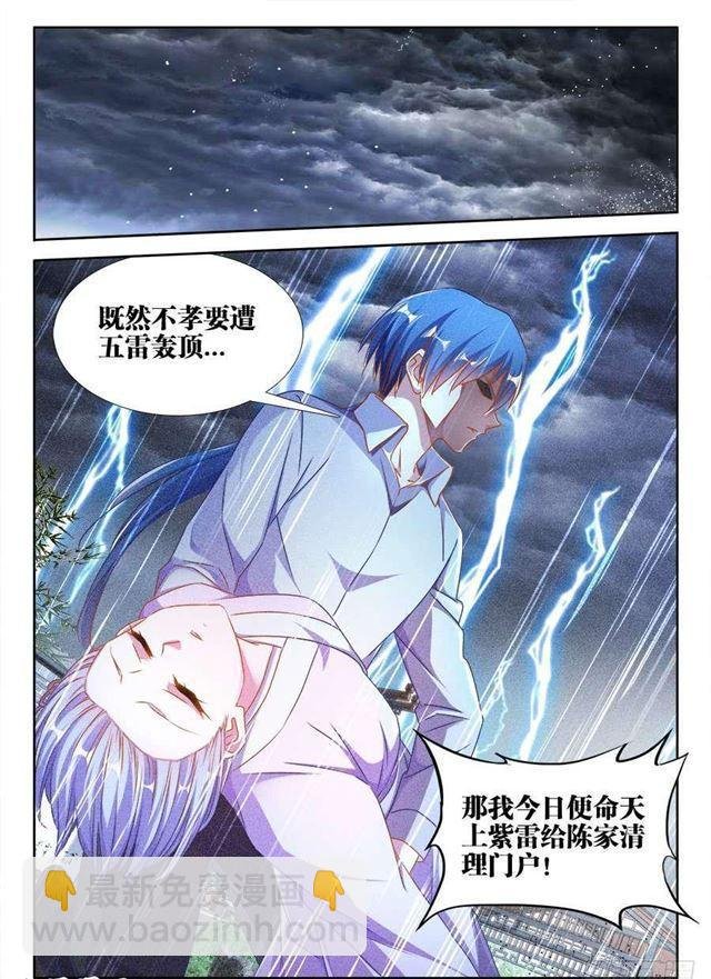 396、天雷异火