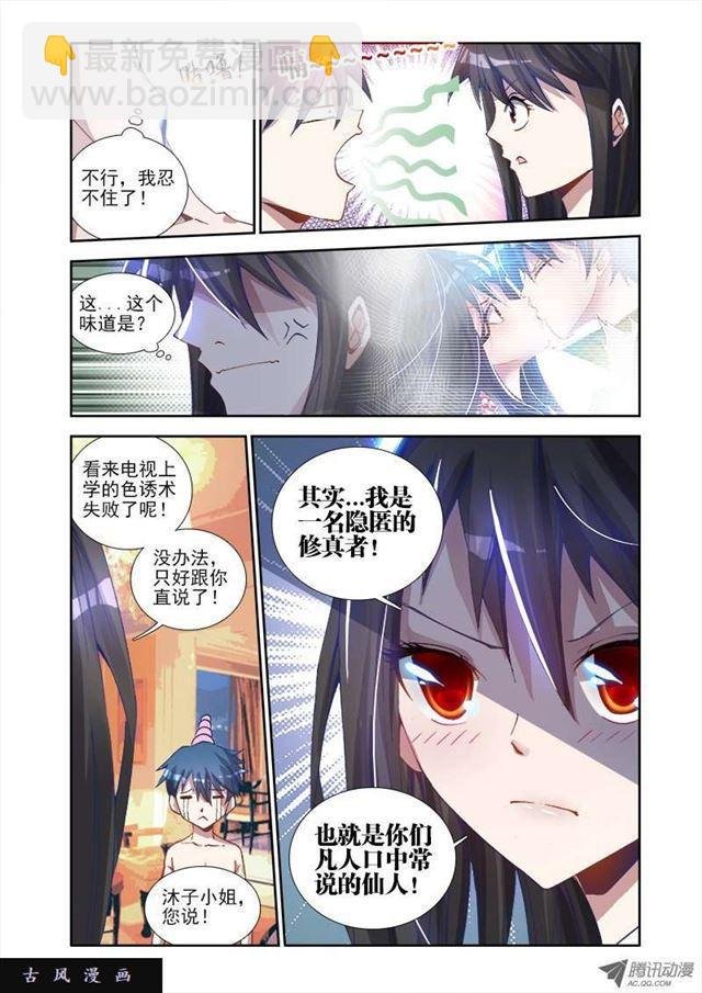 4、双修成仙
