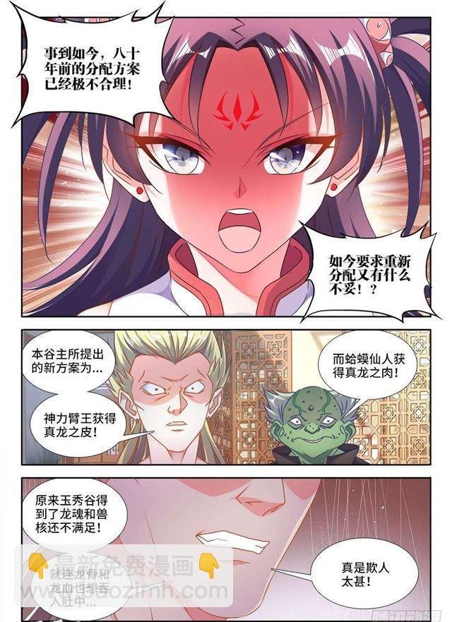 405、分享龙身