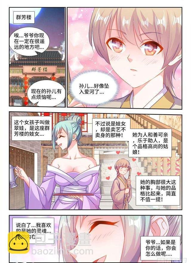 406、子凡恋爱了