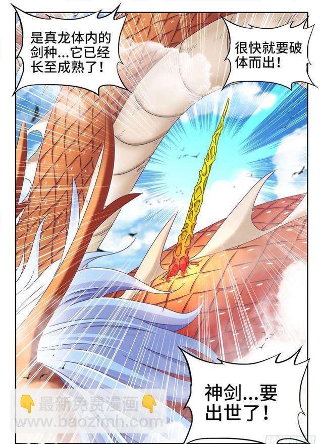 418、神剑出世！