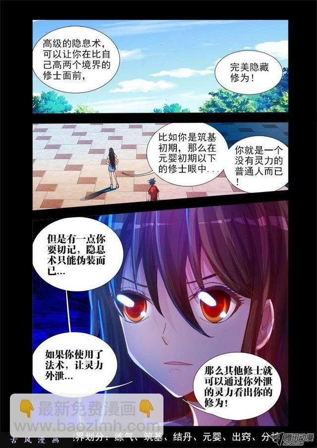 42、隐息术