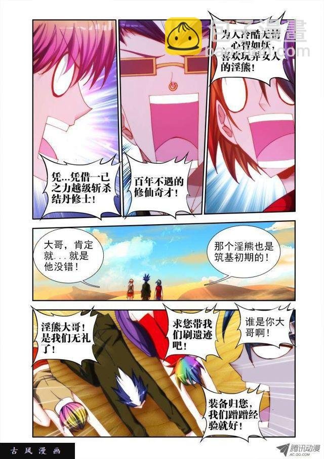 43、进入遗迹！
