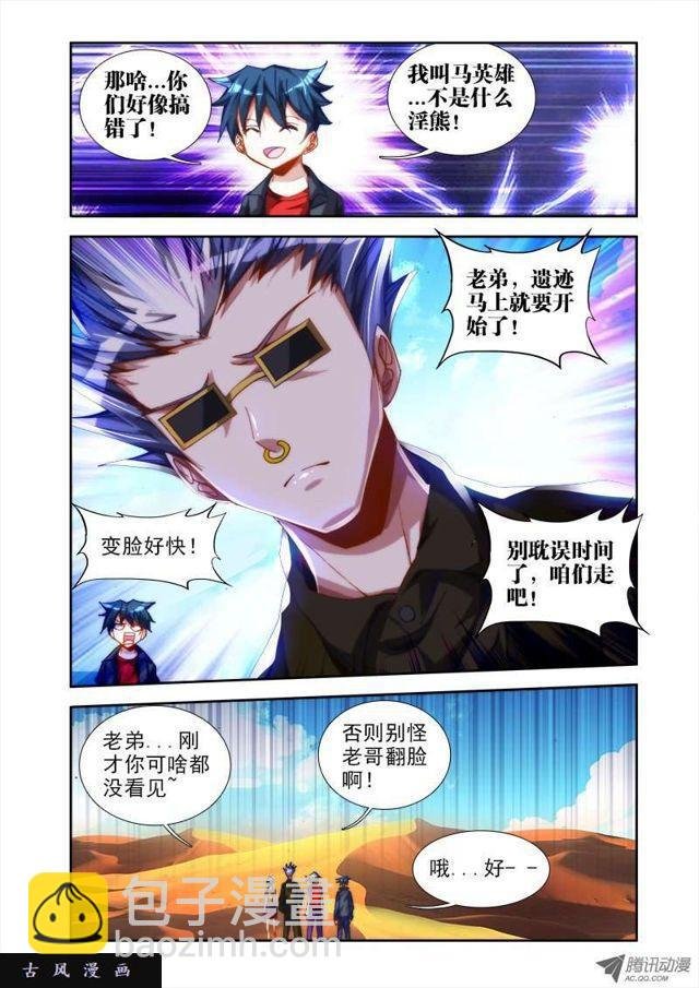 43、进入遗迹！