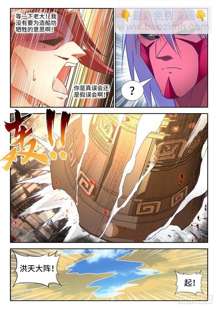 437、洪天大阵