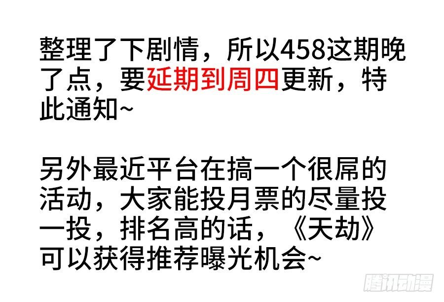 458、延期一天