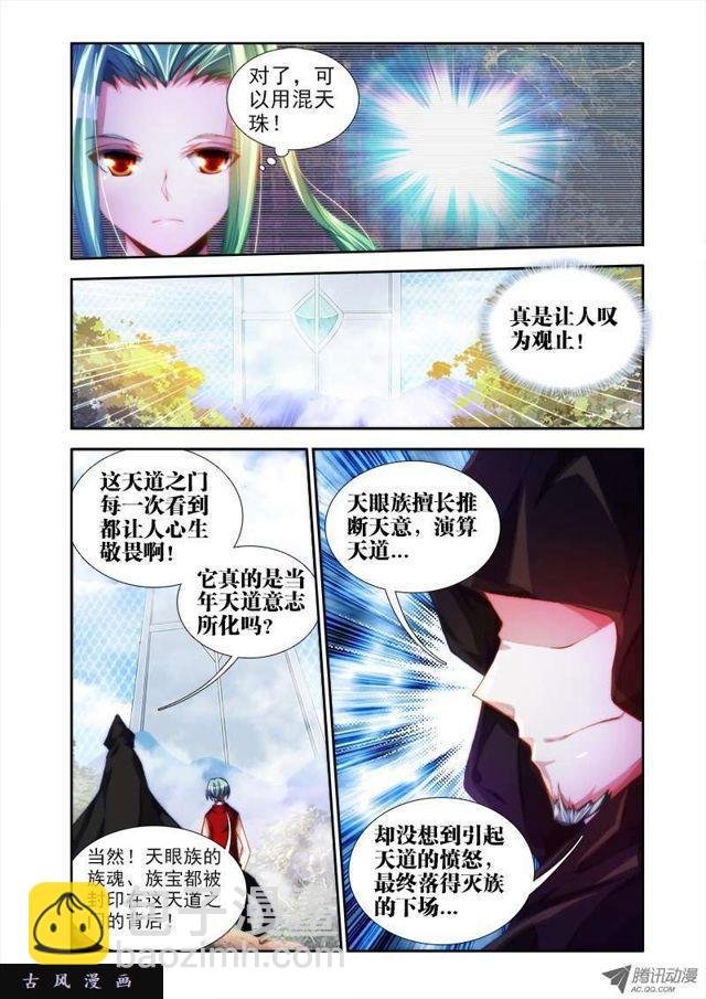 46、天眼族