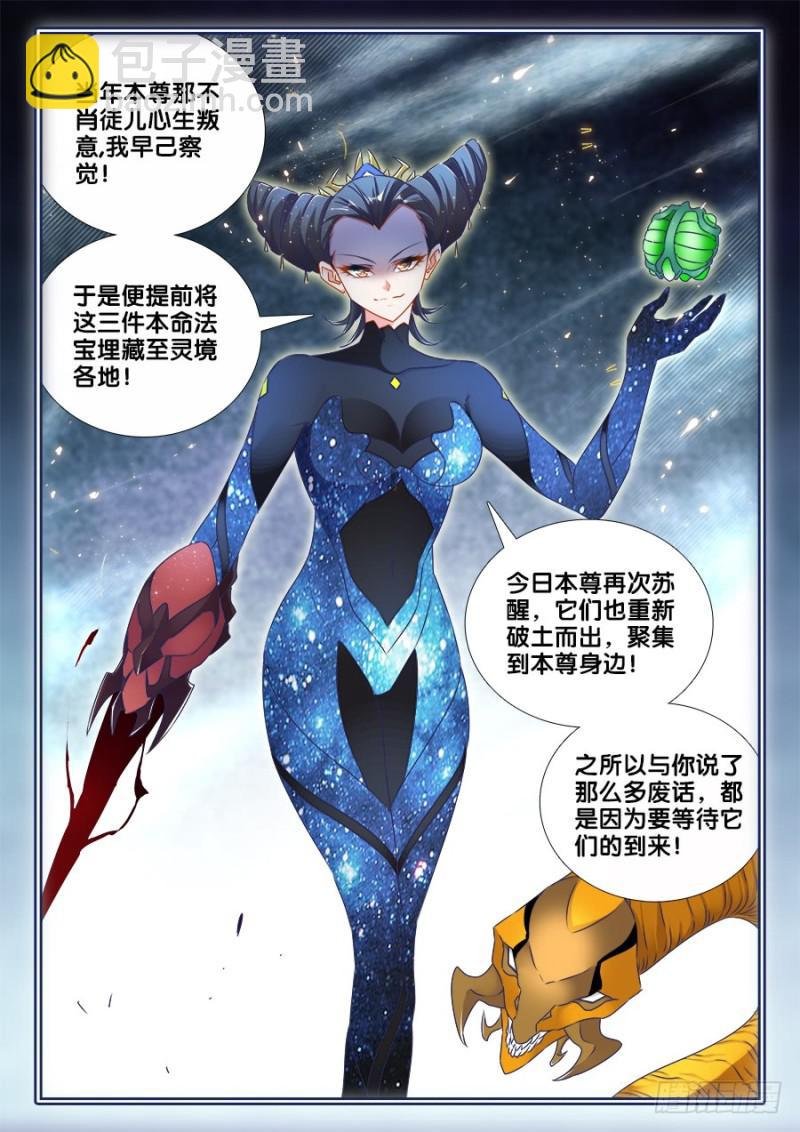 469、天尊遗产