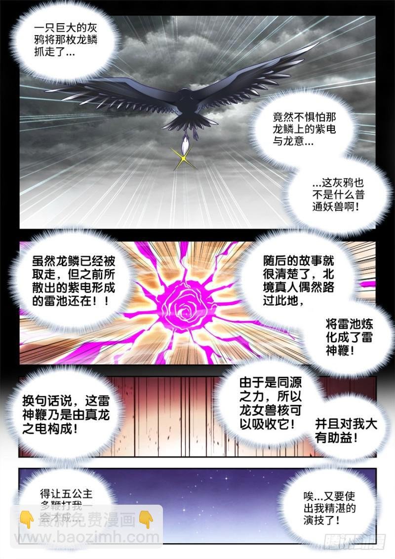 479、龙鳞