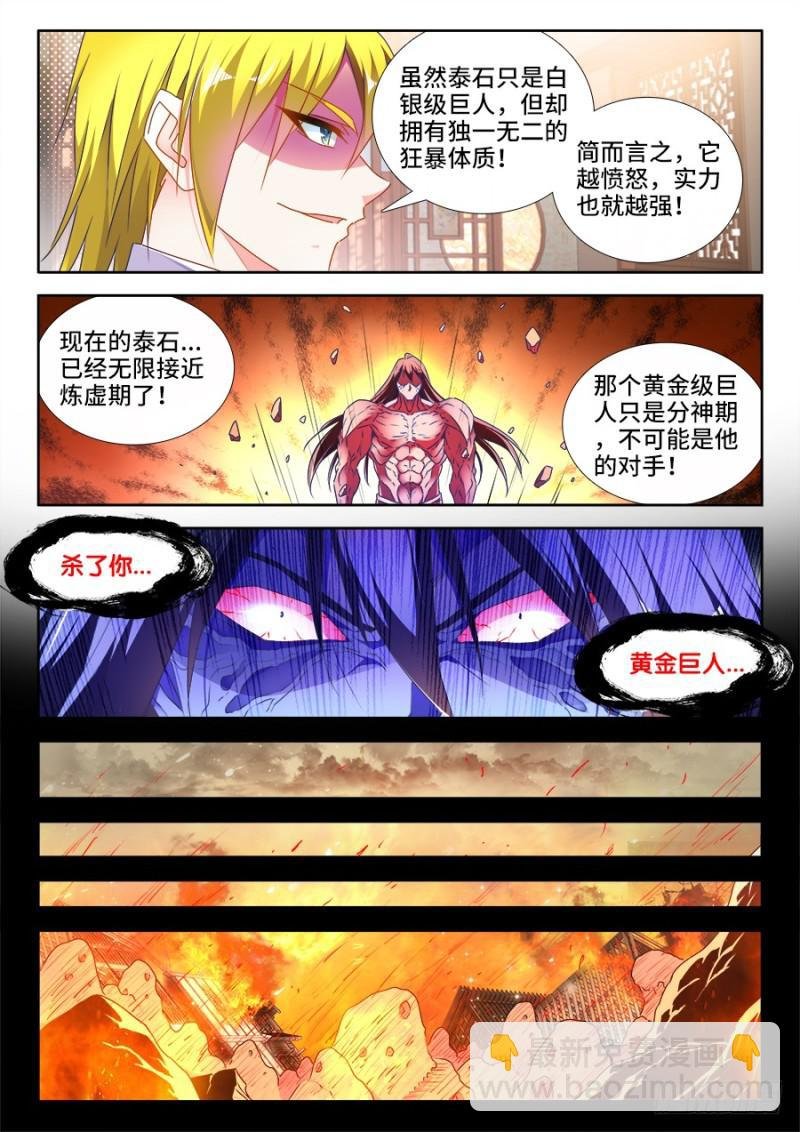485、狂暴形态
