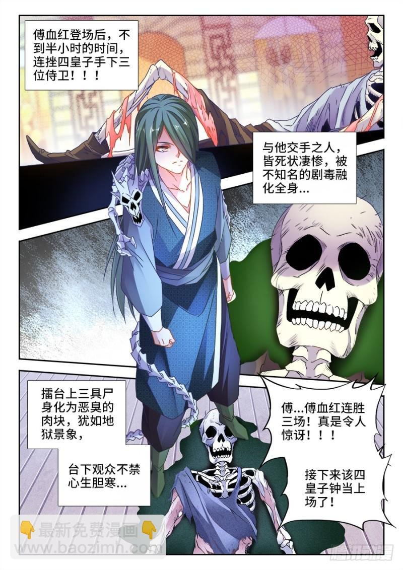 491、傅血红