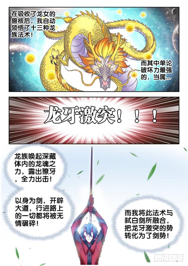498、龙牙激突