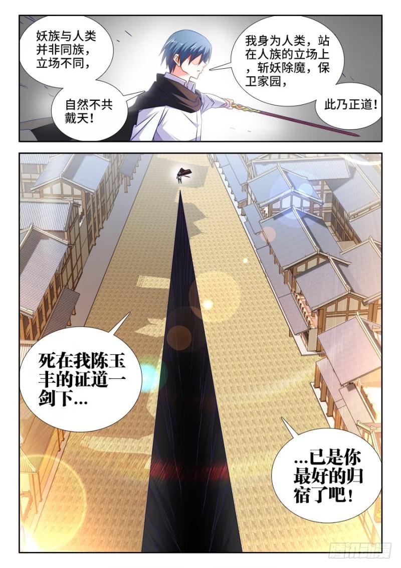 498、龙牙激突