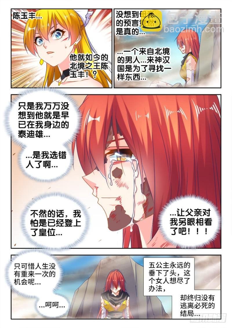 498、龙牙激突