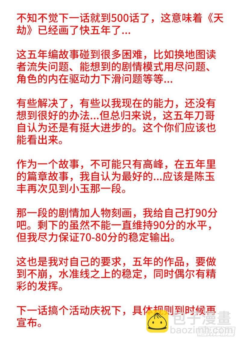 499、替死金蝉