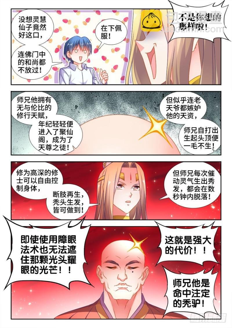 502、仙子来救你！