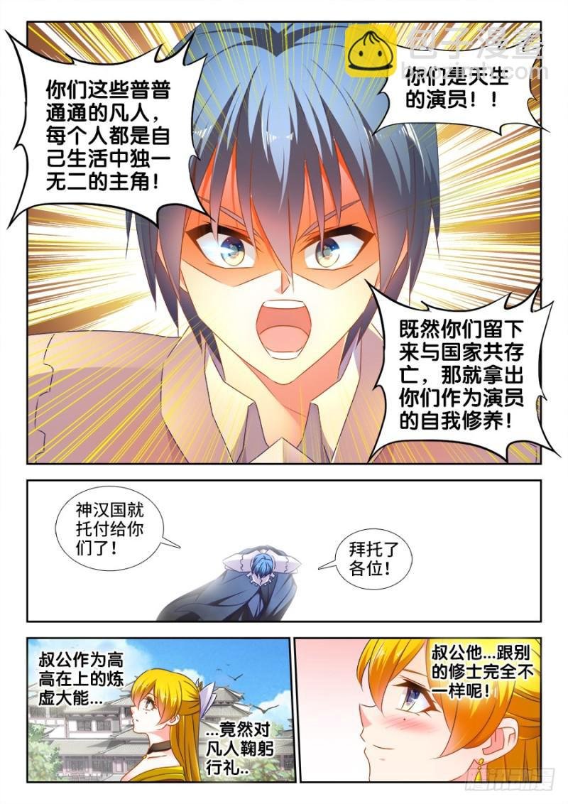 506、仙人驾到