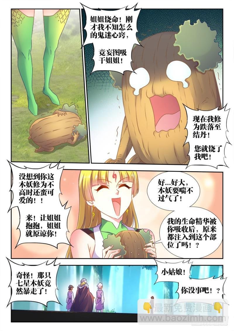 516、千须木妖