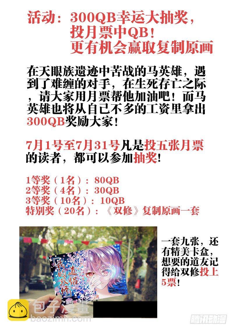 52、投月票抽奖得QB、原画