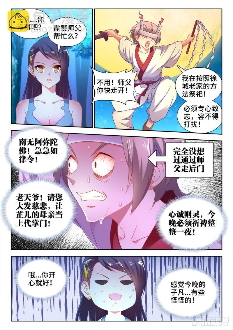 529、代掌门选举