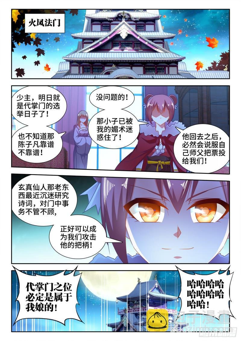 529、代掌门选举