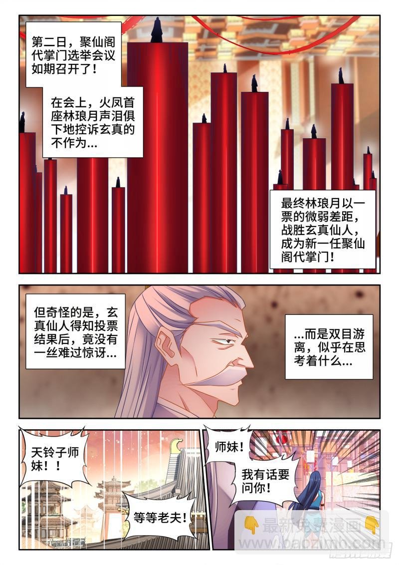 529、代掌门选举