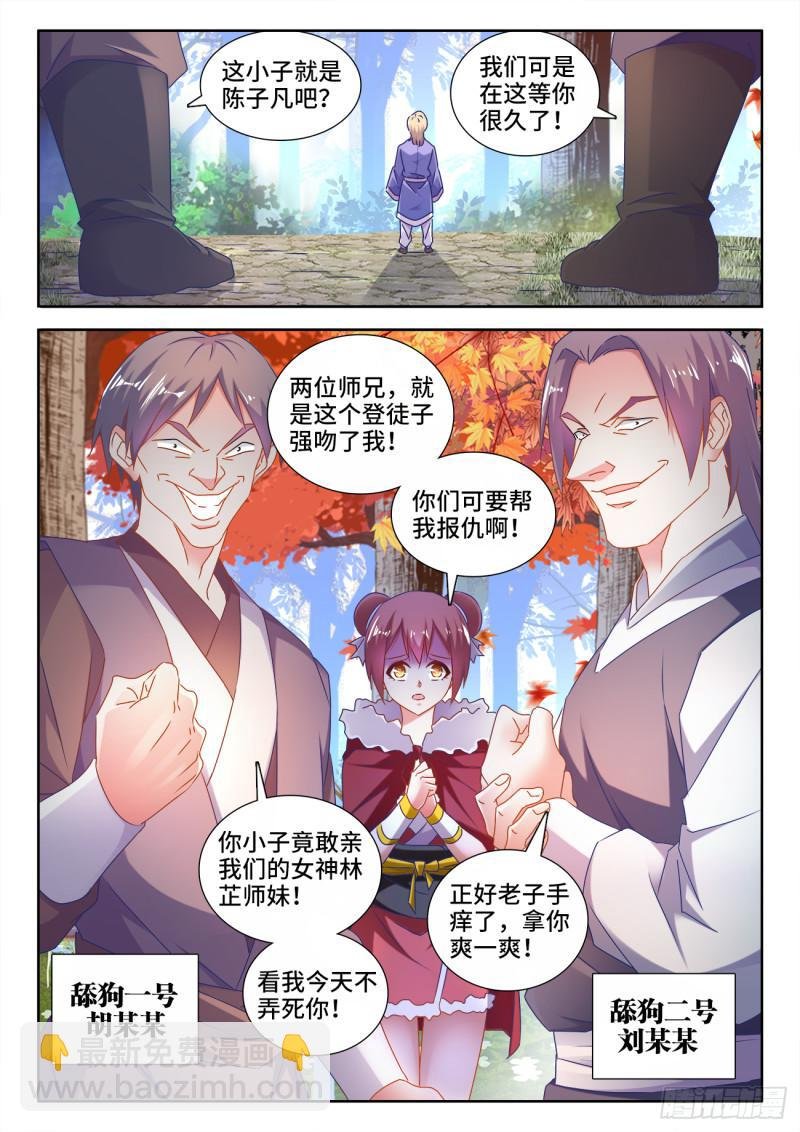 529、代掌门选举