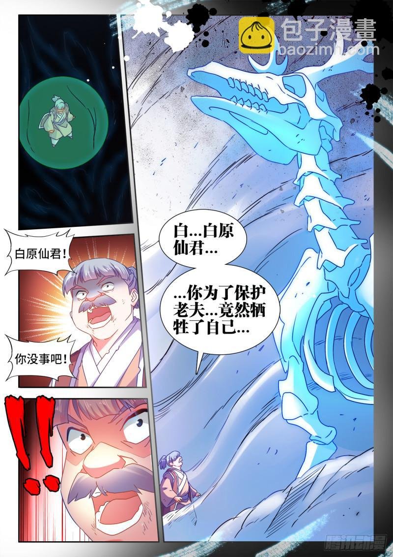 533、白原仙君