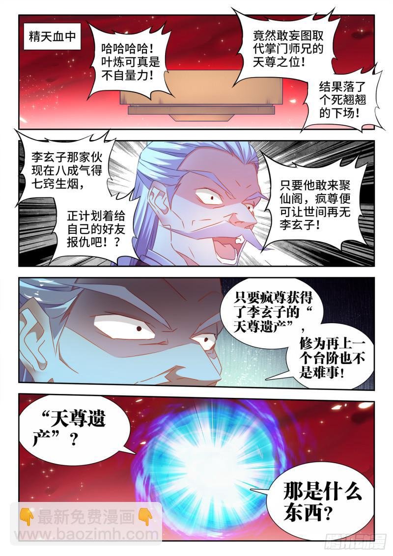 536、天尊遗产