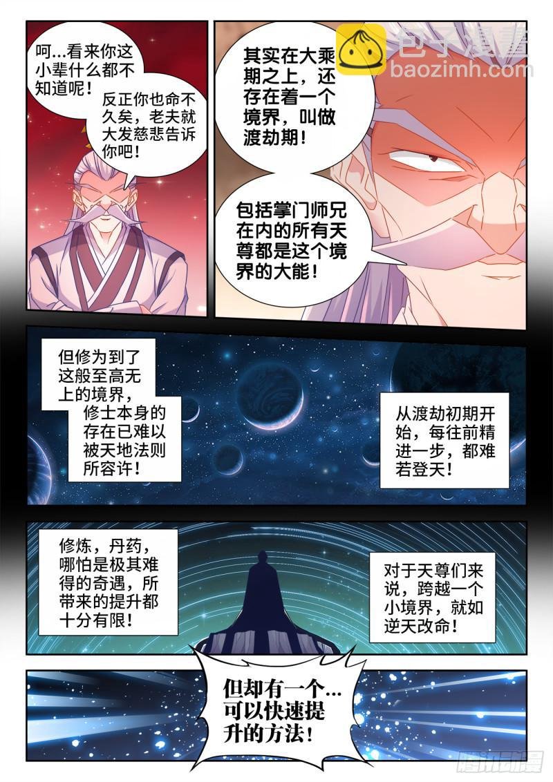 536、天尊遗产