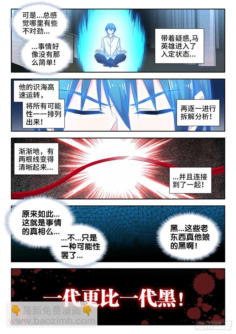 536、天尊遗产