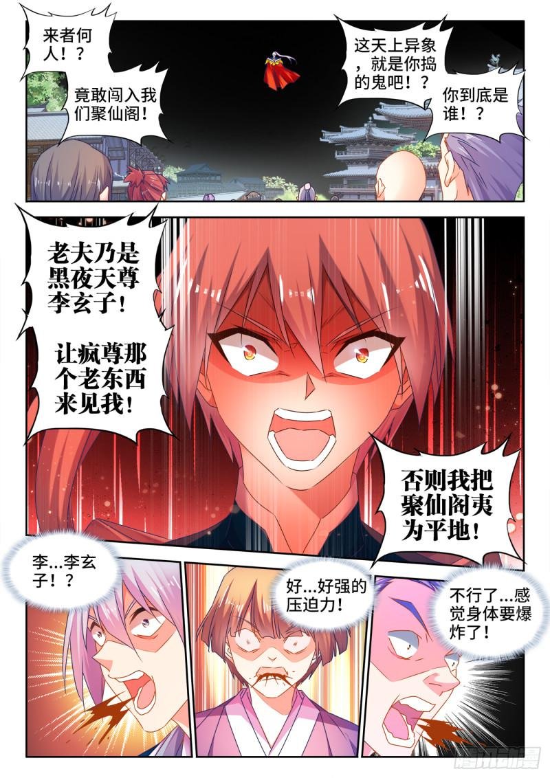 537、天尊的战斗