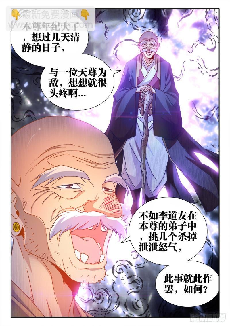 537、天尊的战斗