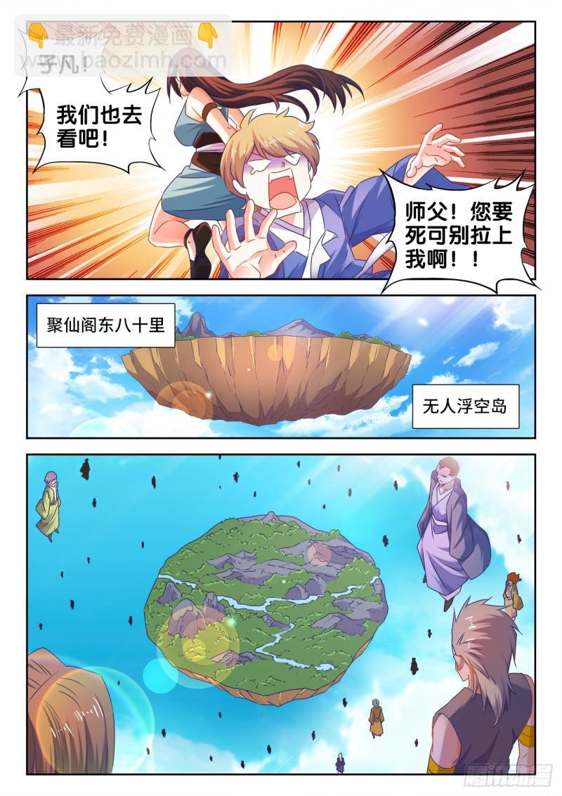 537、天尊的战斗