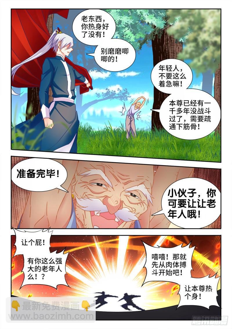 537、天尊的战斗