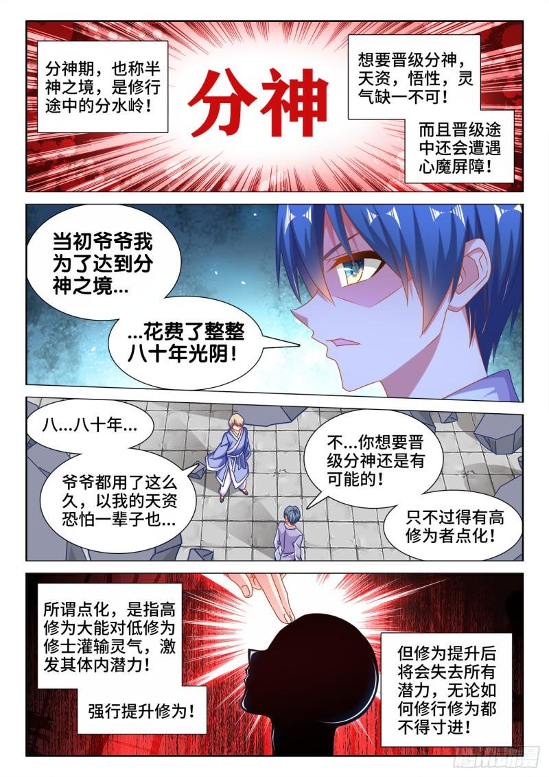 546、点化分神！
