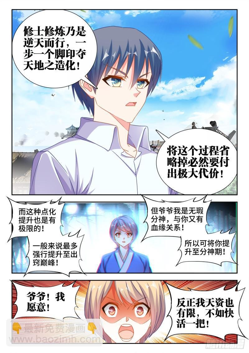 546、点化分神！