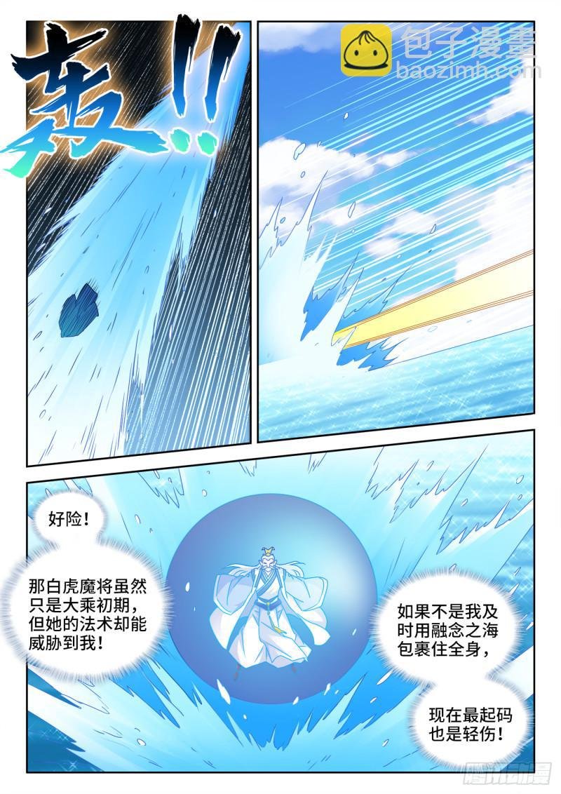 547、白色火焰